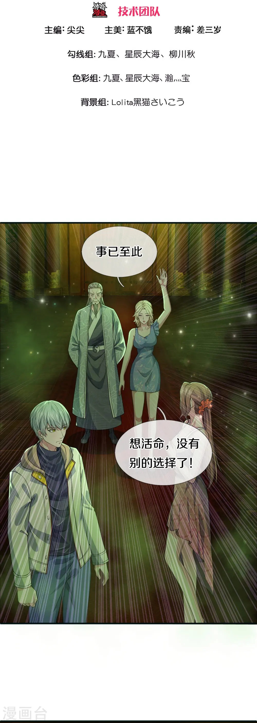 第31话 投票选择 第3页