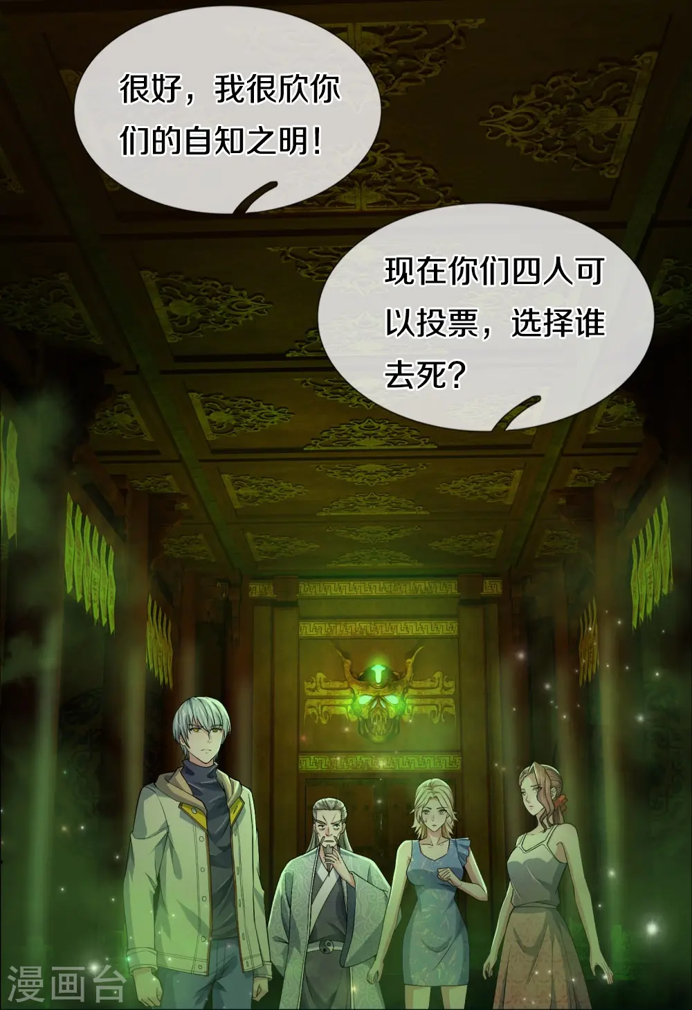 第31话 投票选择 第4页