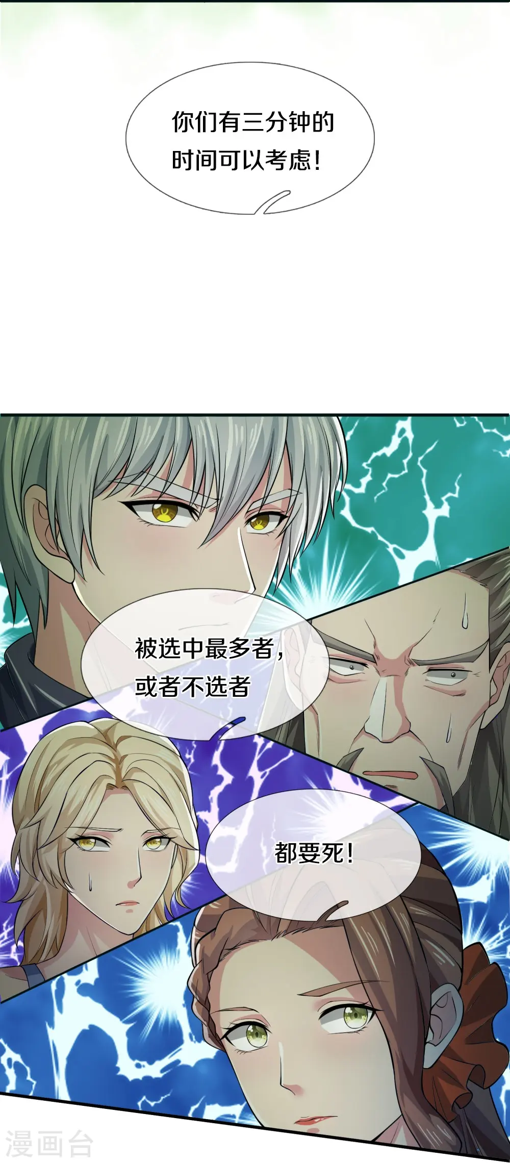 第31话 投票选择 第5页