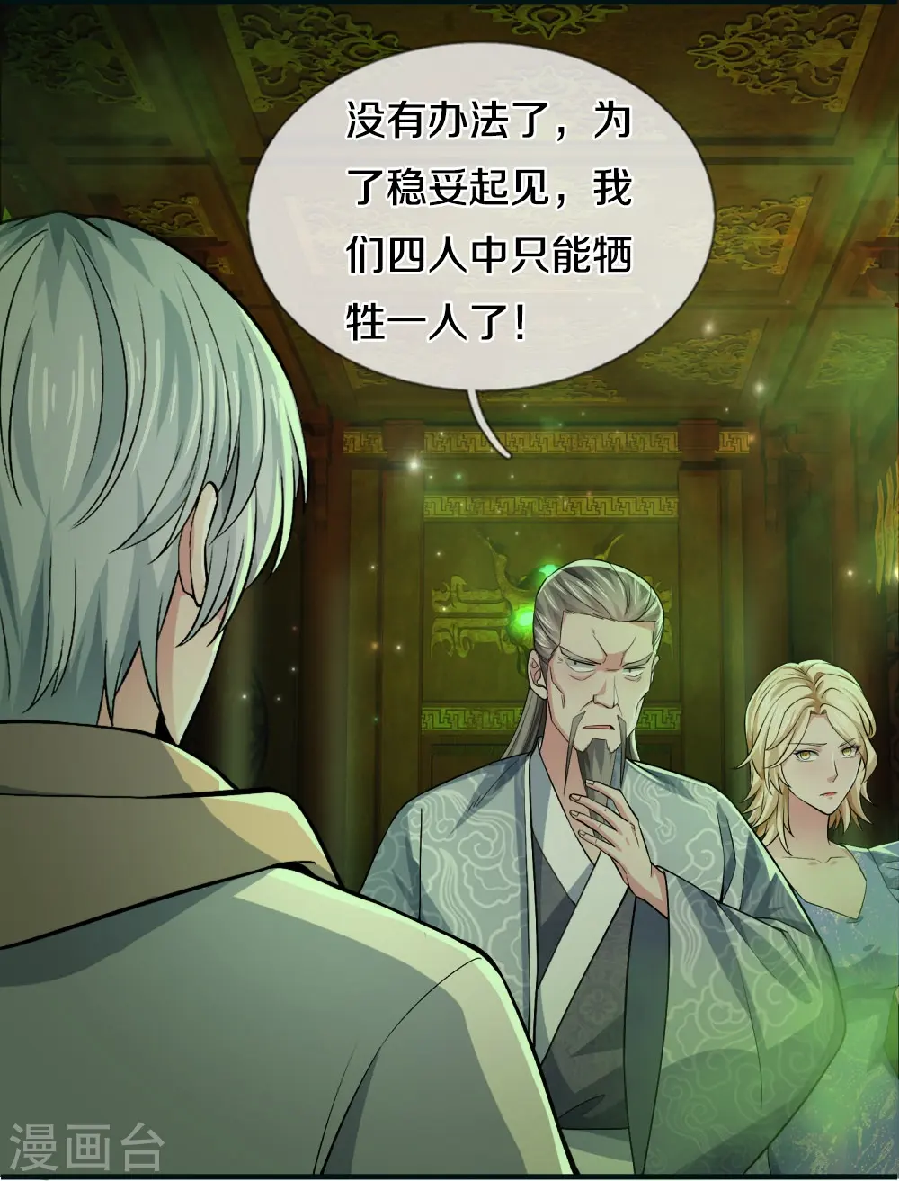 第31话 投票选择 第7页