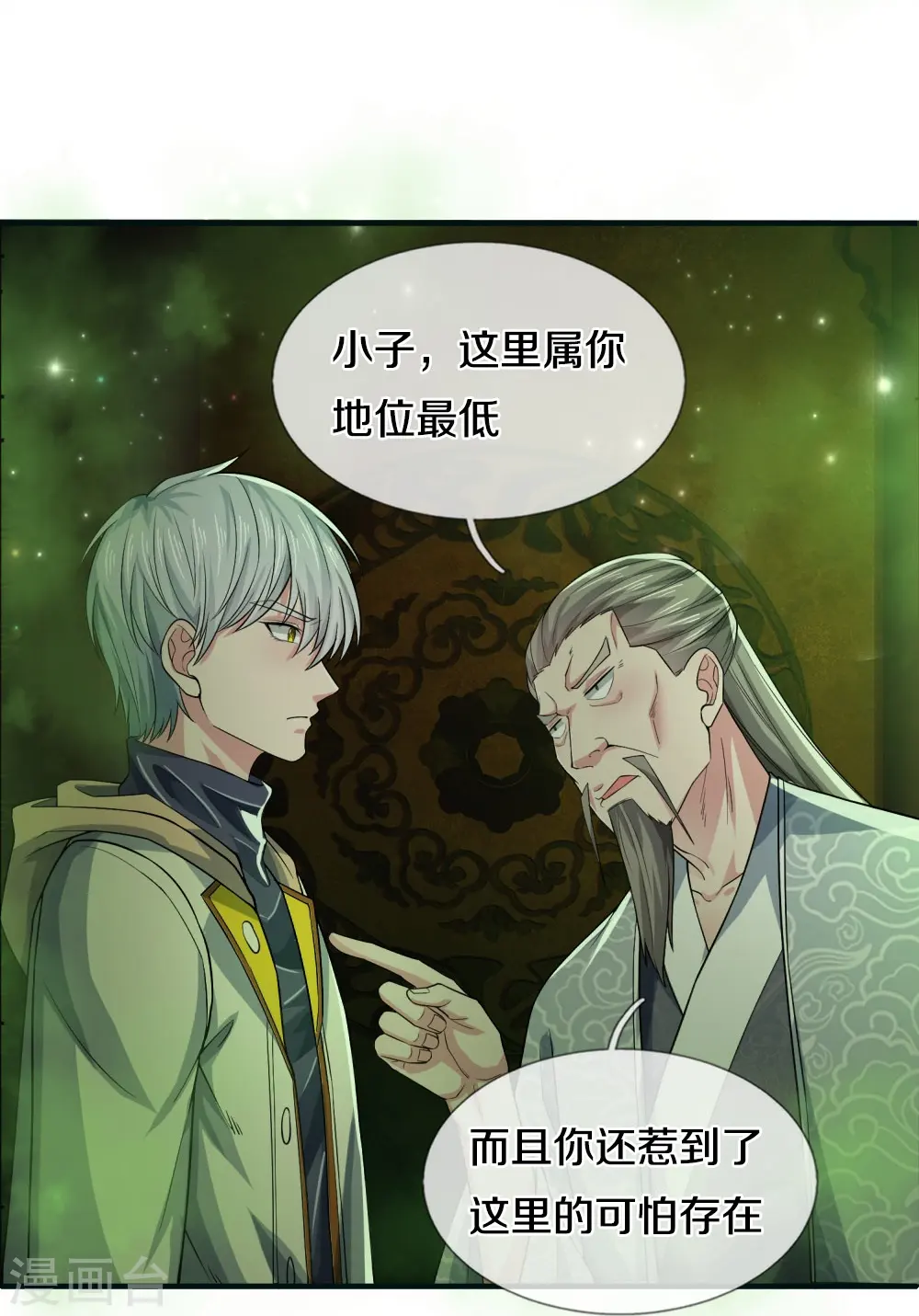 第31话 投票选择 第8页