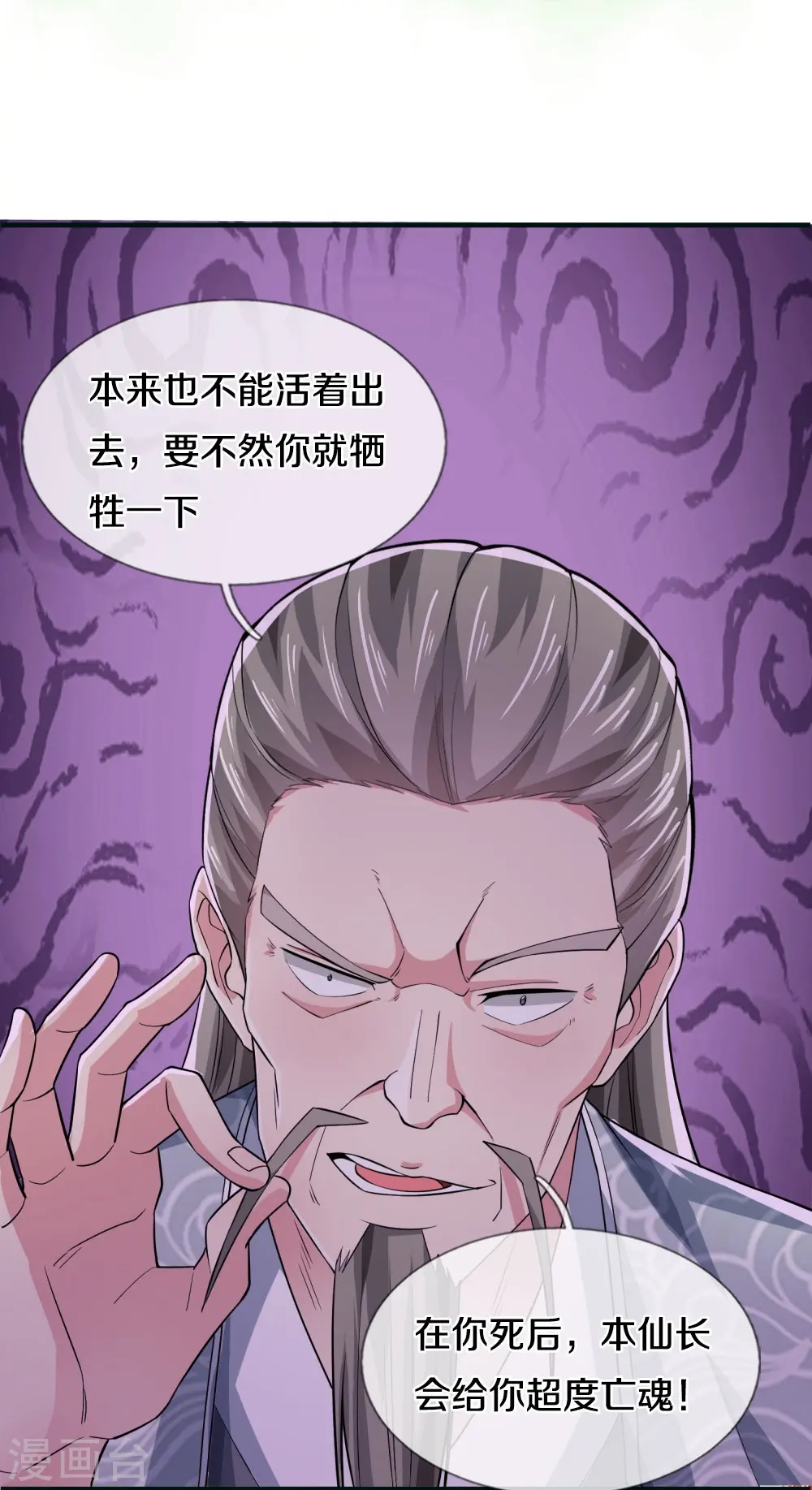 第31话 投票选择 第9页