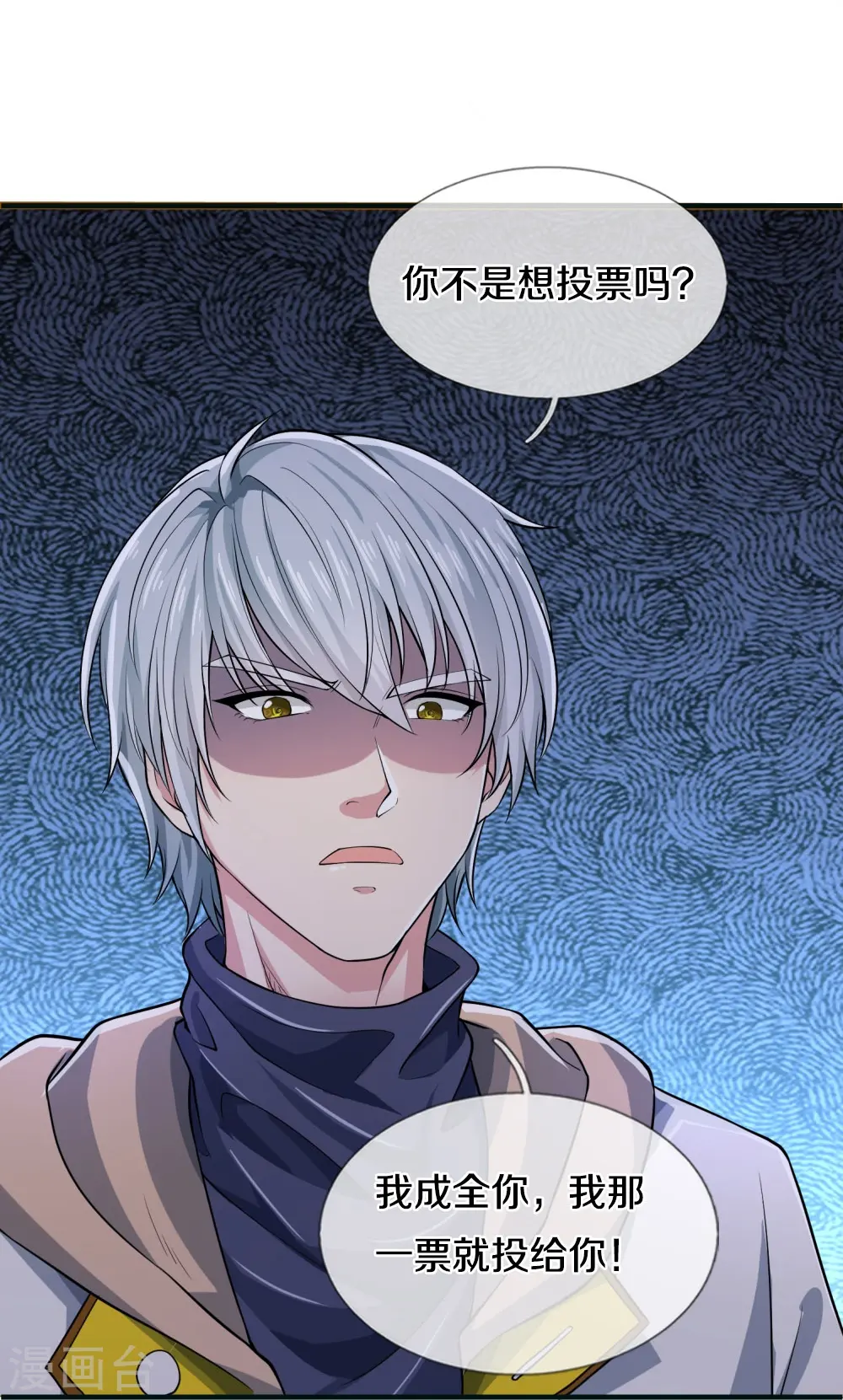 第31话 投票选择 第13页