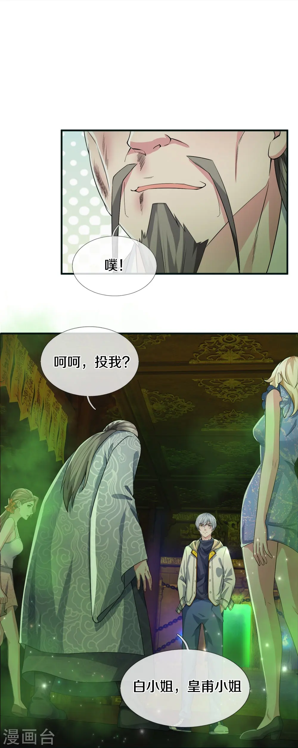 第31话 投票选择 第14页