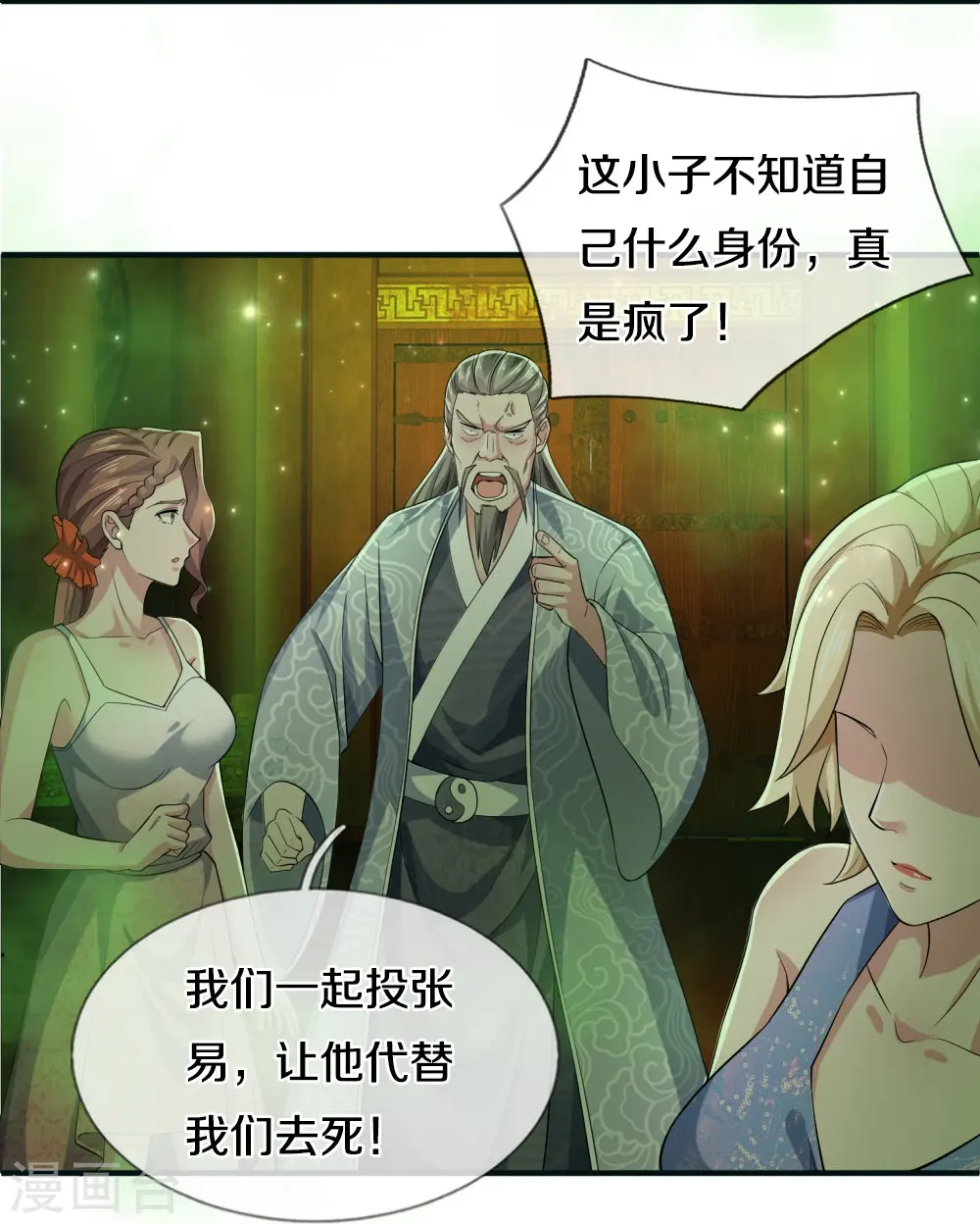 第31话 投票选择 第15页