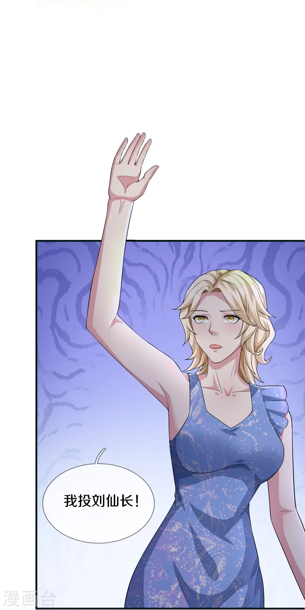 第31话 投票选择 第16页