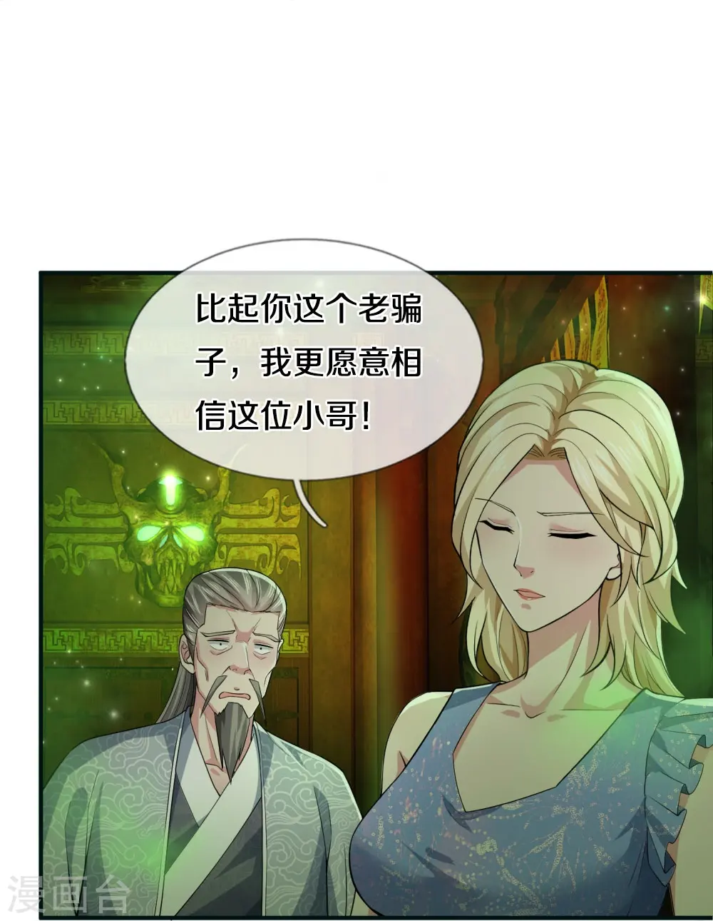 第31话 投票选择 第18页