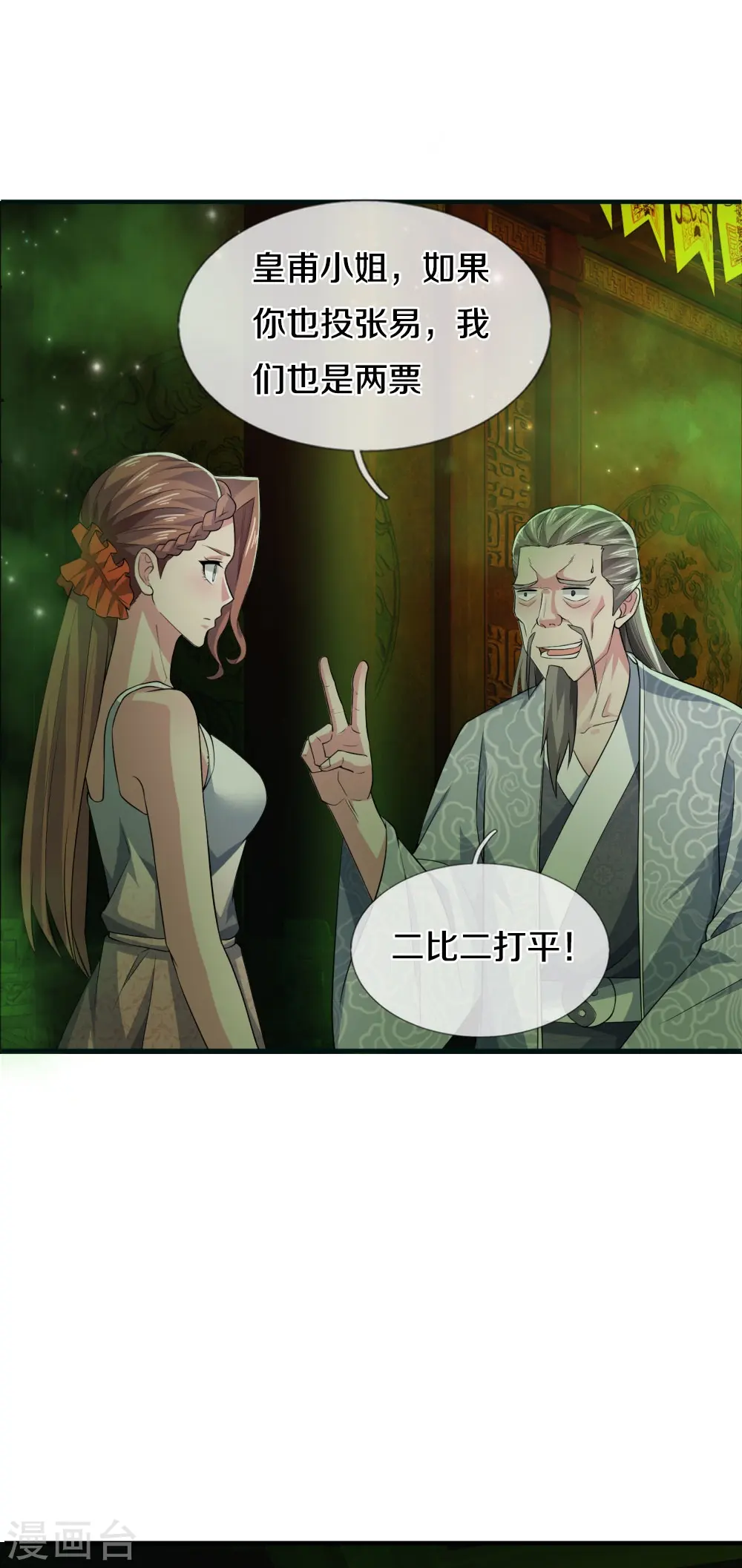 第31话 投票选择 第19页