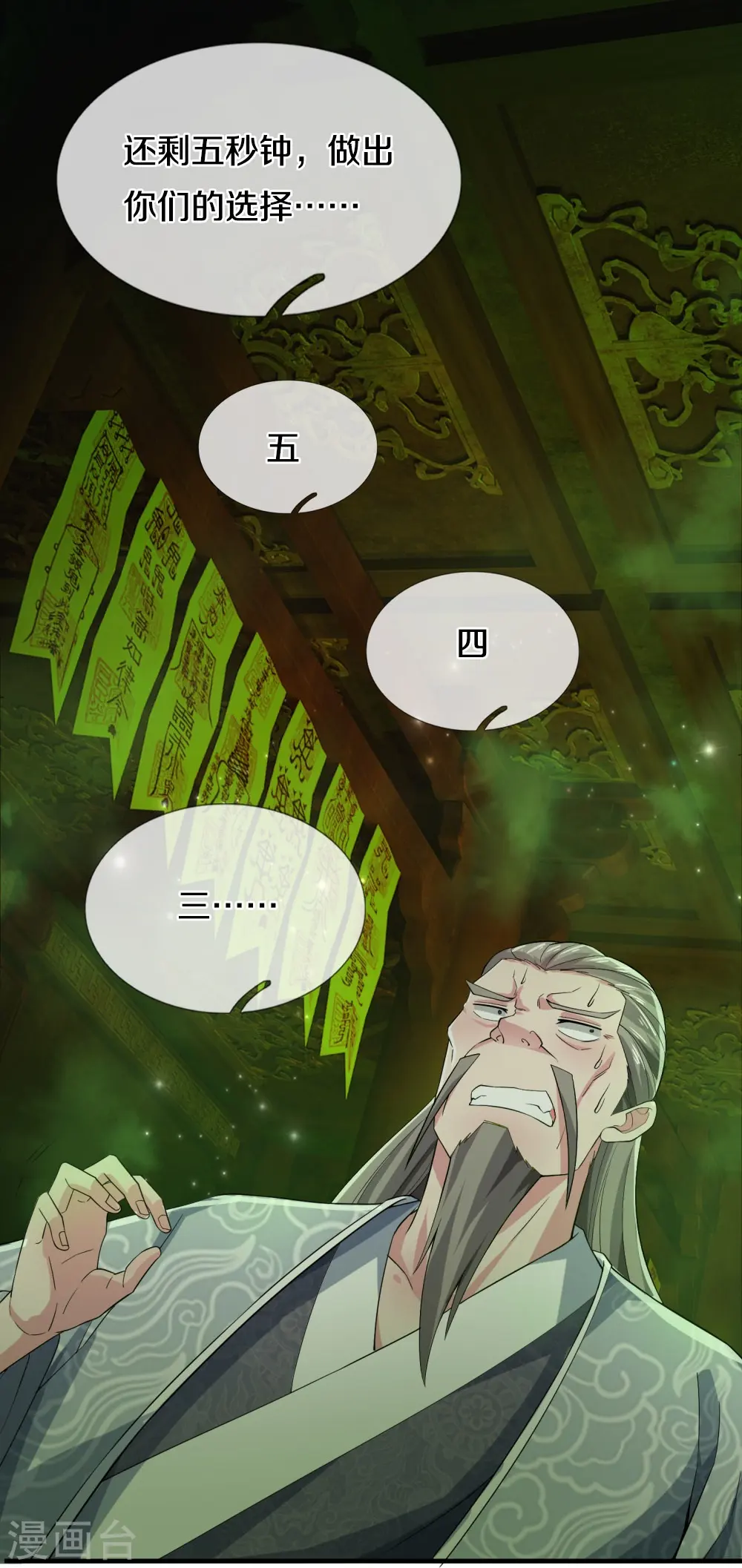 第31话 投票选择 第20页