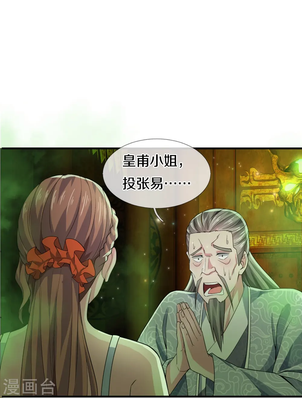 第31话 投票选择 第21页