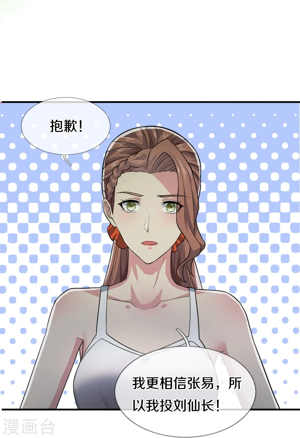 第31话 投票选择 第22页