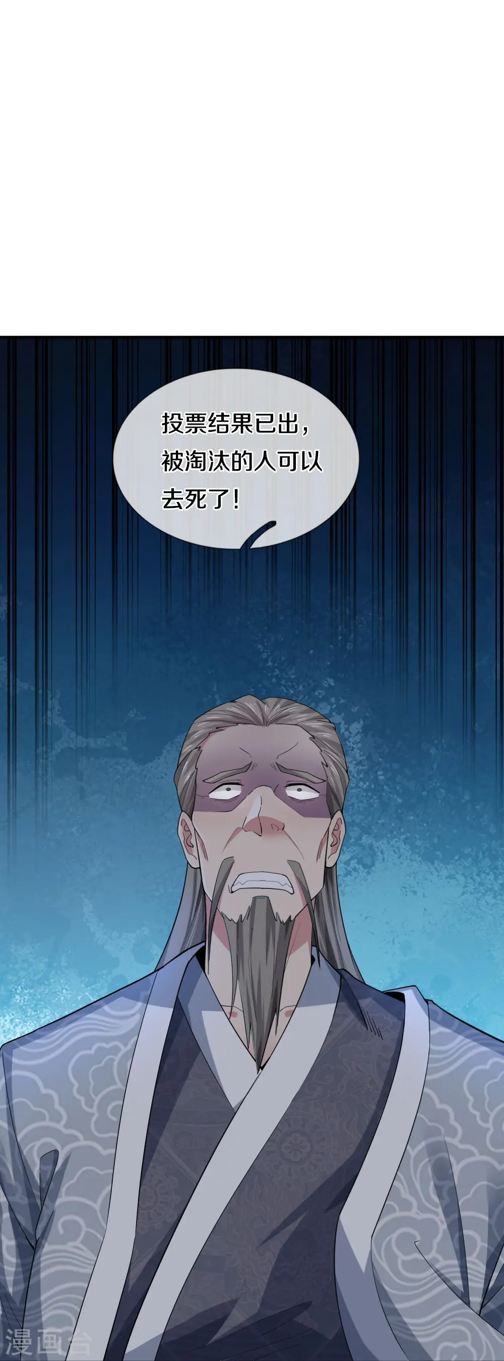 第31话 投票选择 第25页
