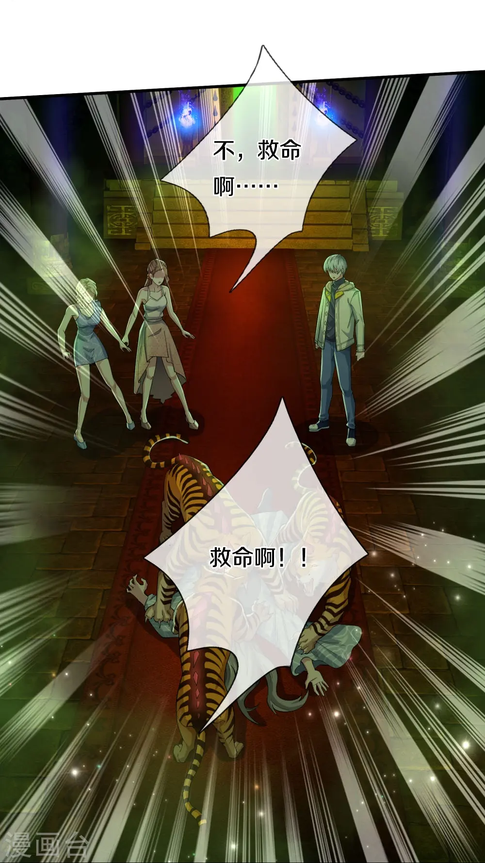 第31话 投票选择 第27页
