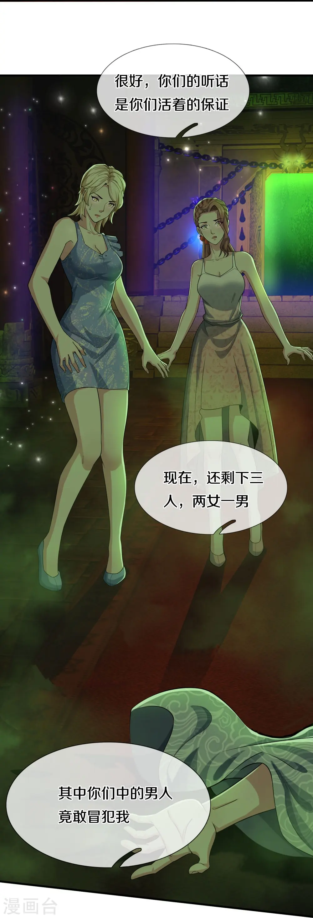 第31话 投票选择 第28页