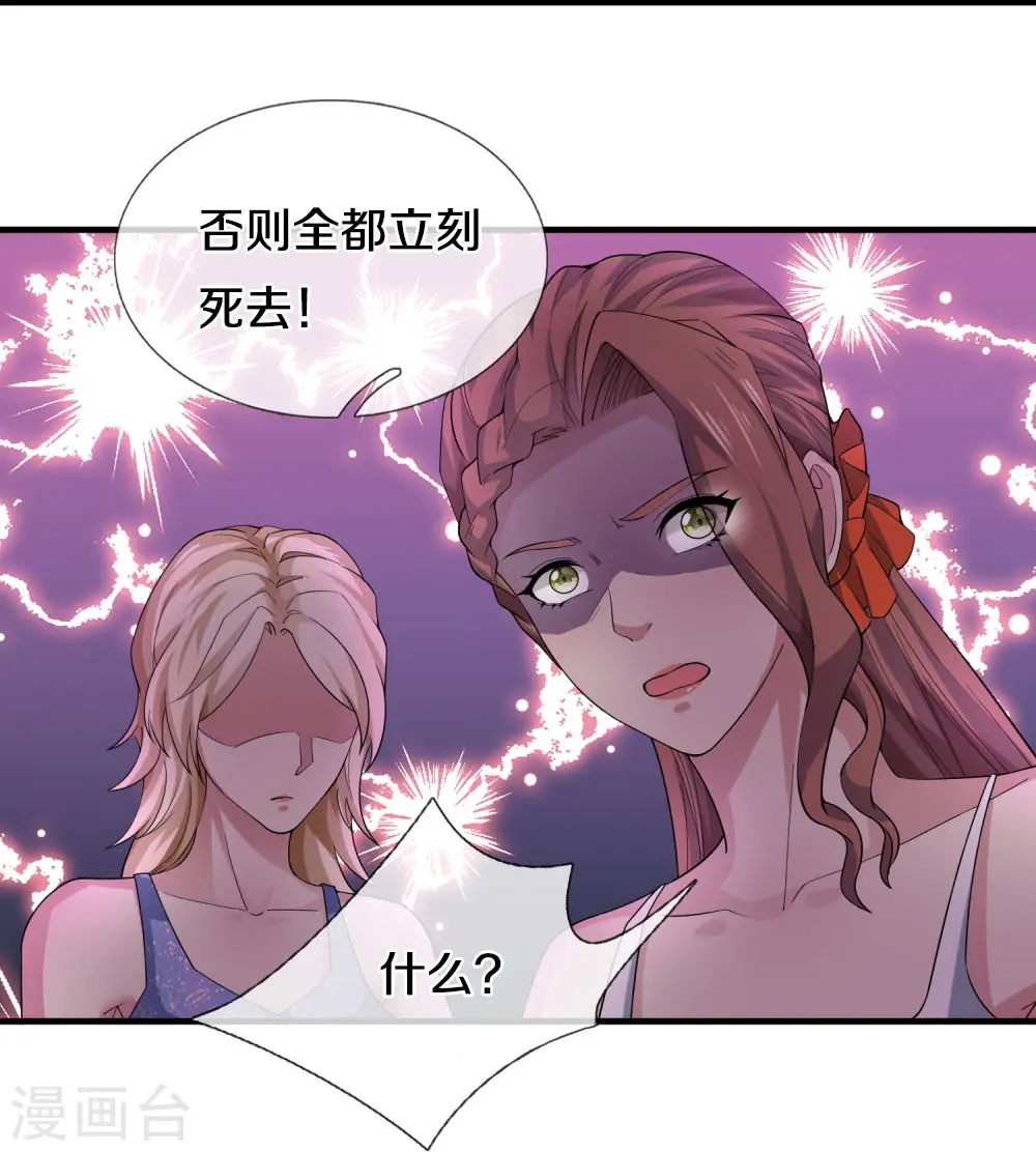 第31话 投票选择 第30页
