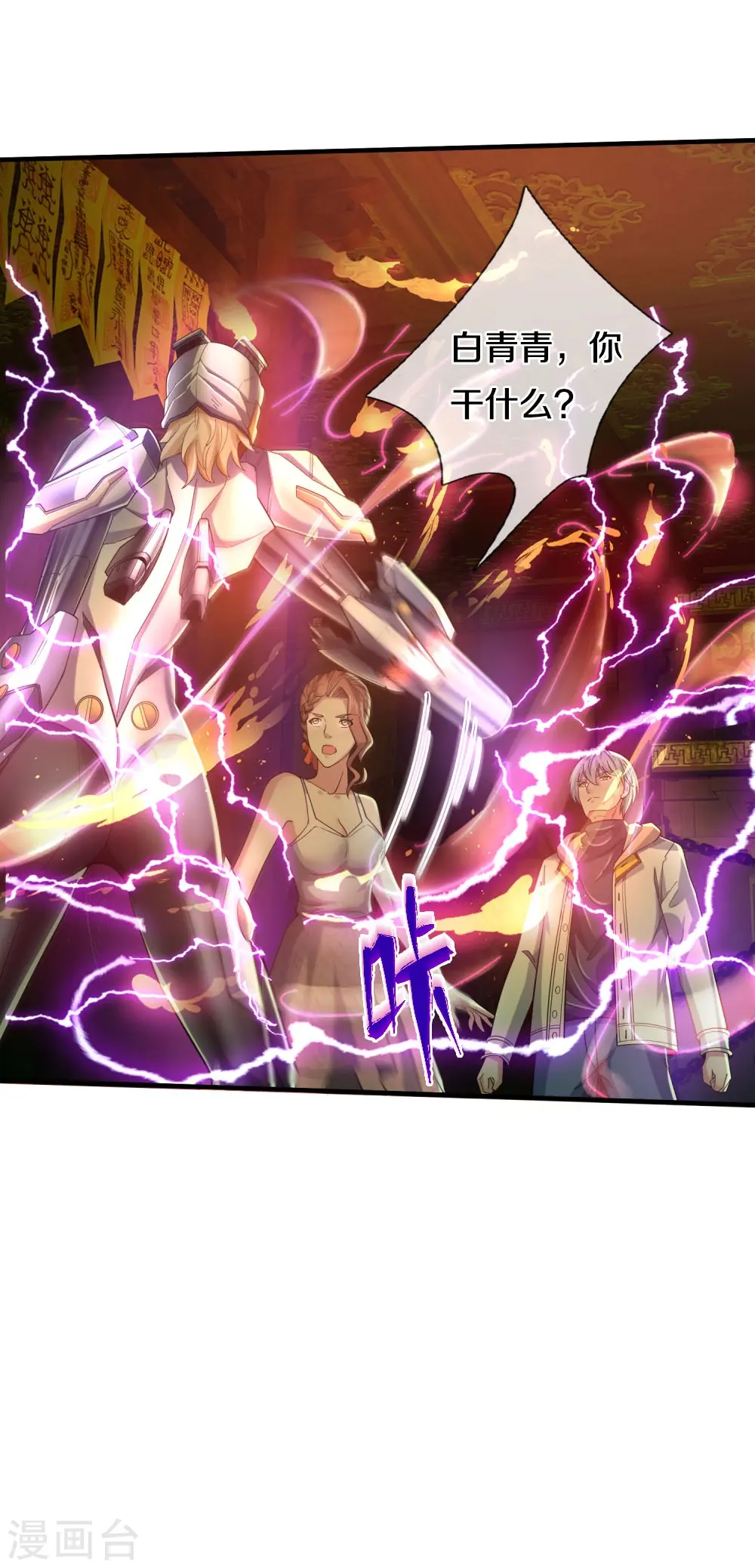 第31话 投票选择 第32页