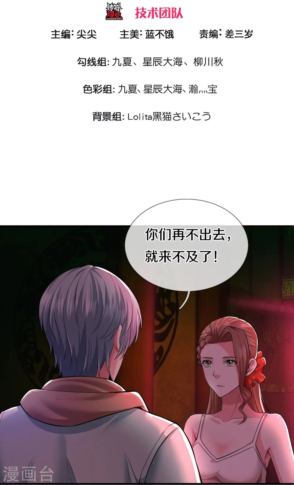 第30话 出不去了 第3页