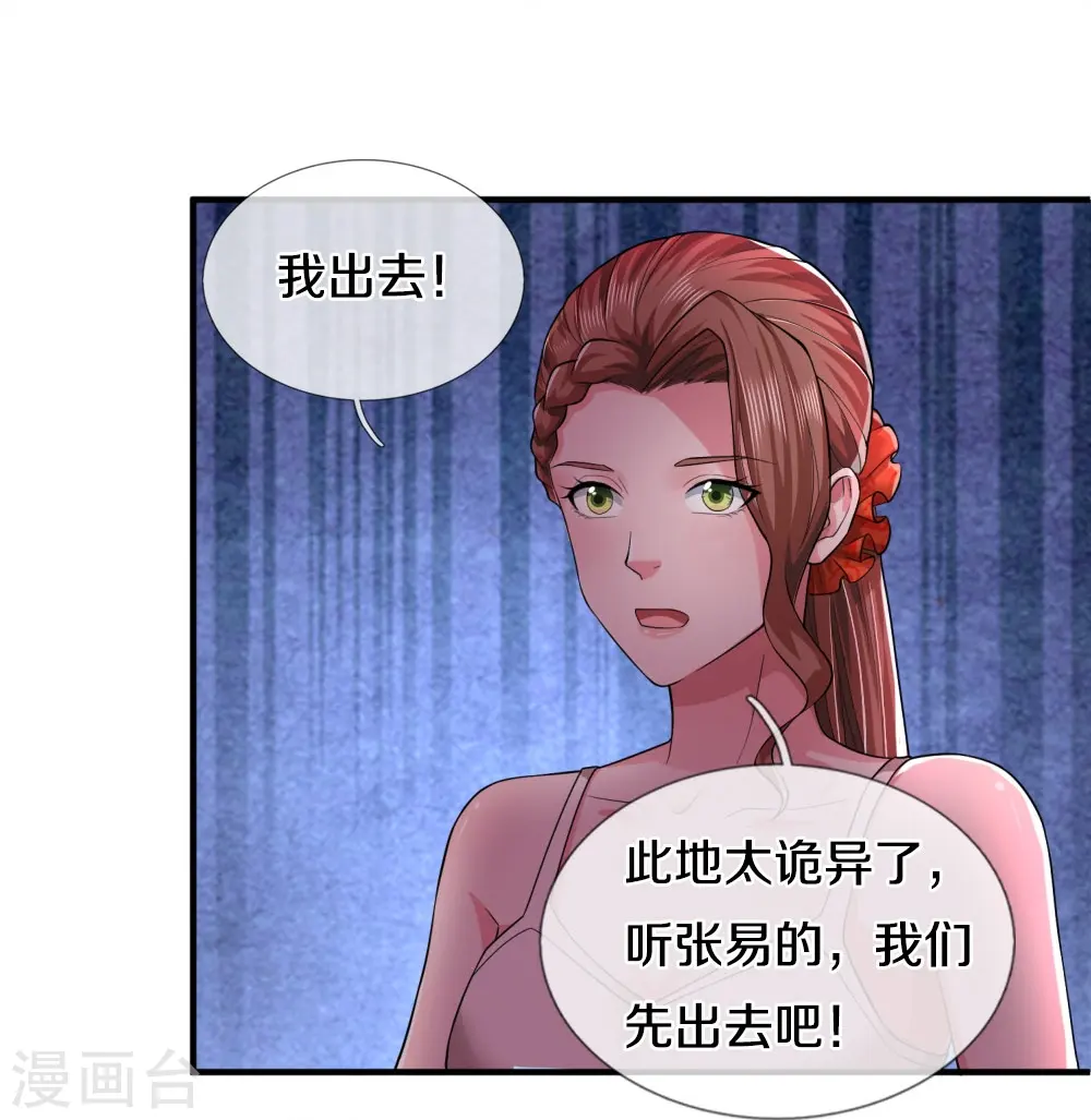第30话 出不去了 第4页