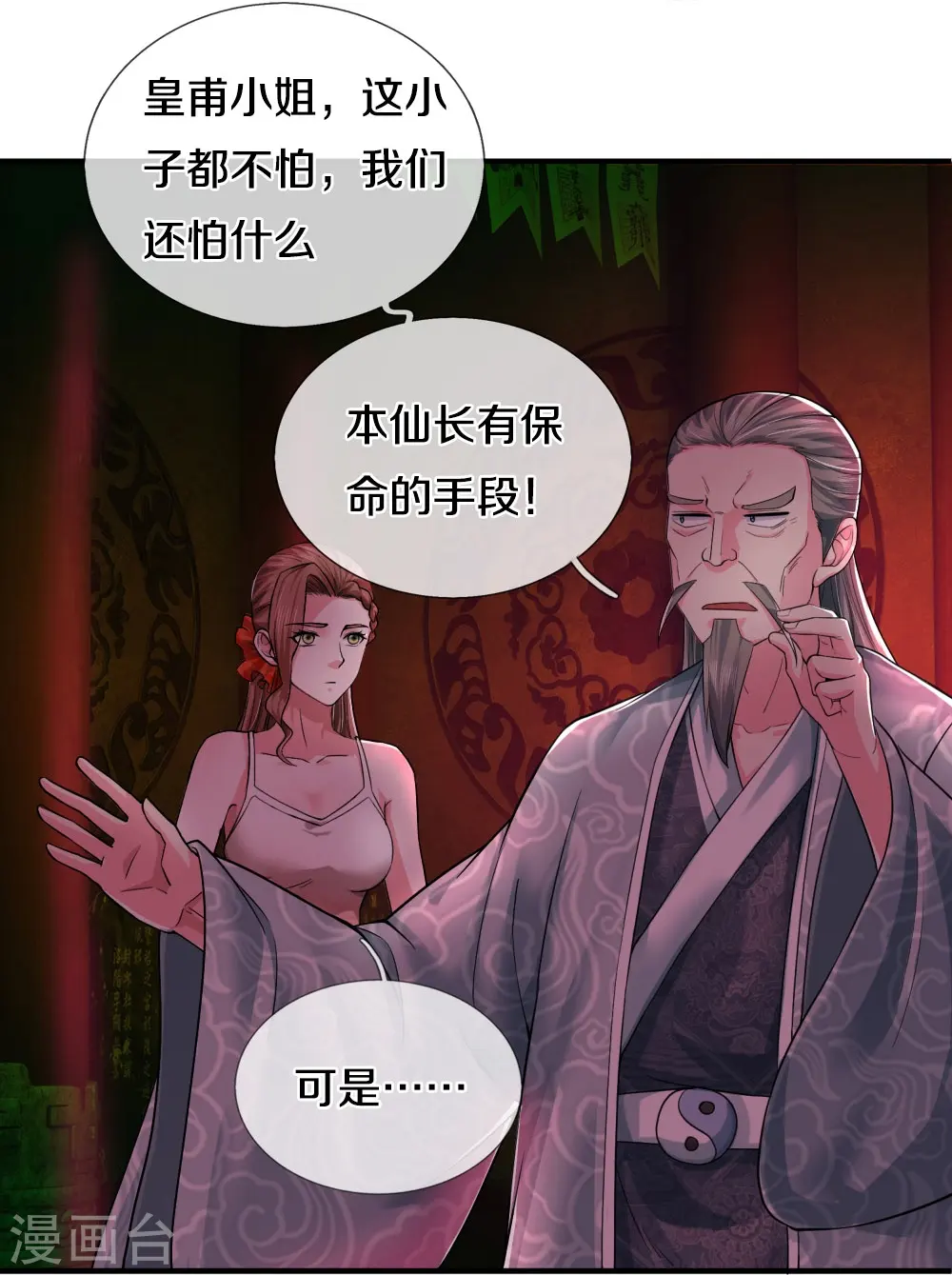 第30话 出不去了 第5页