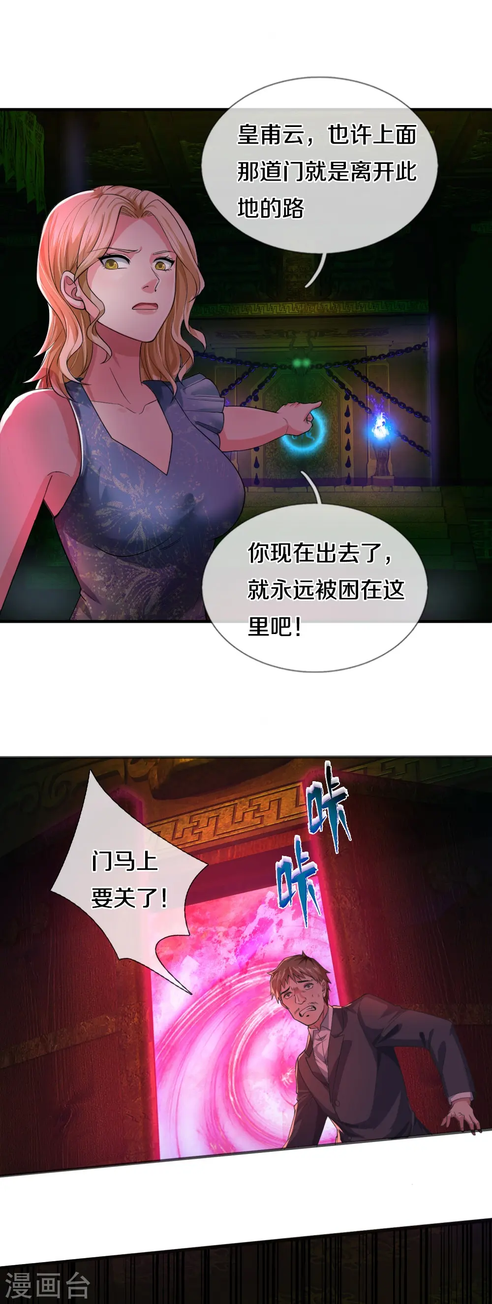 第30话 出不去了 第6页