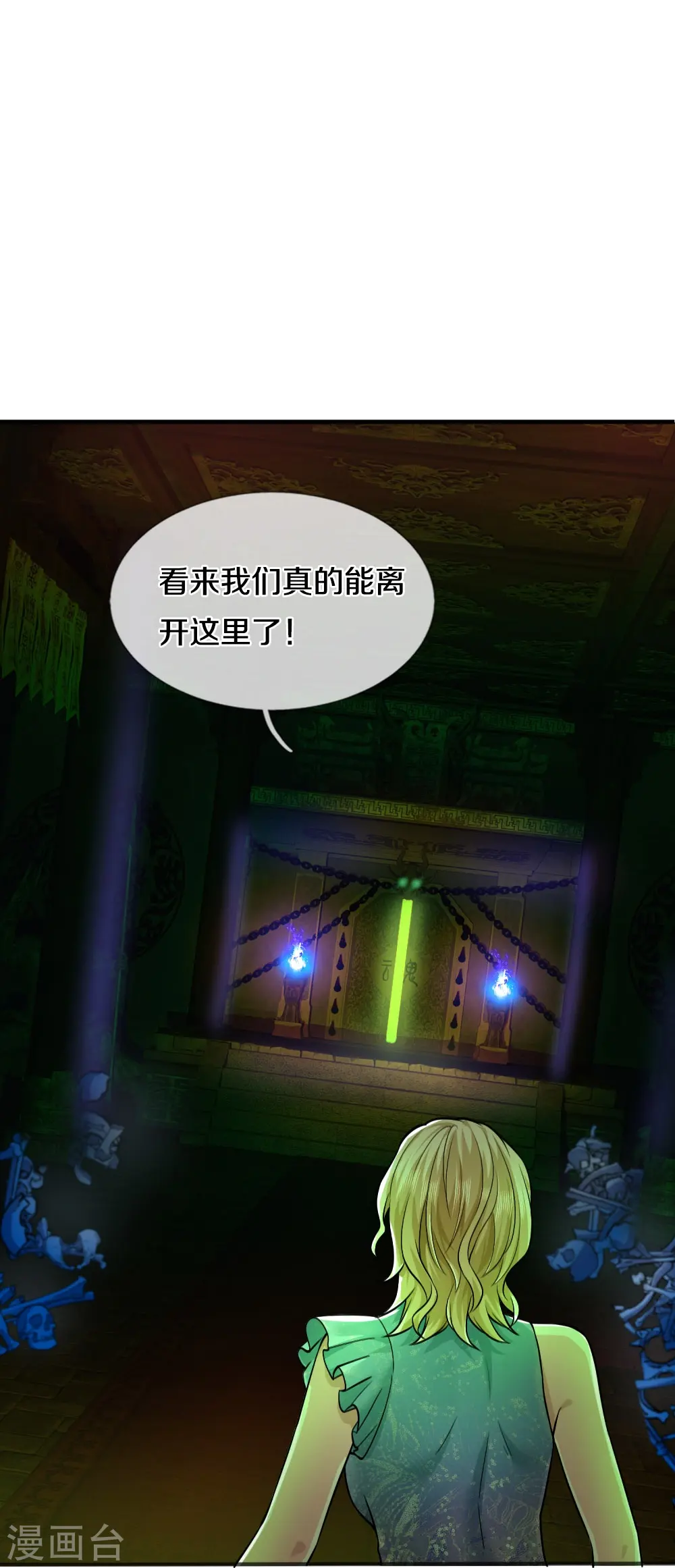 第30话 出不去了 第10页