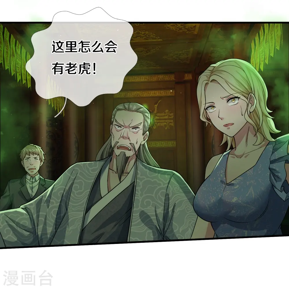 第30话 出不去了 第14页