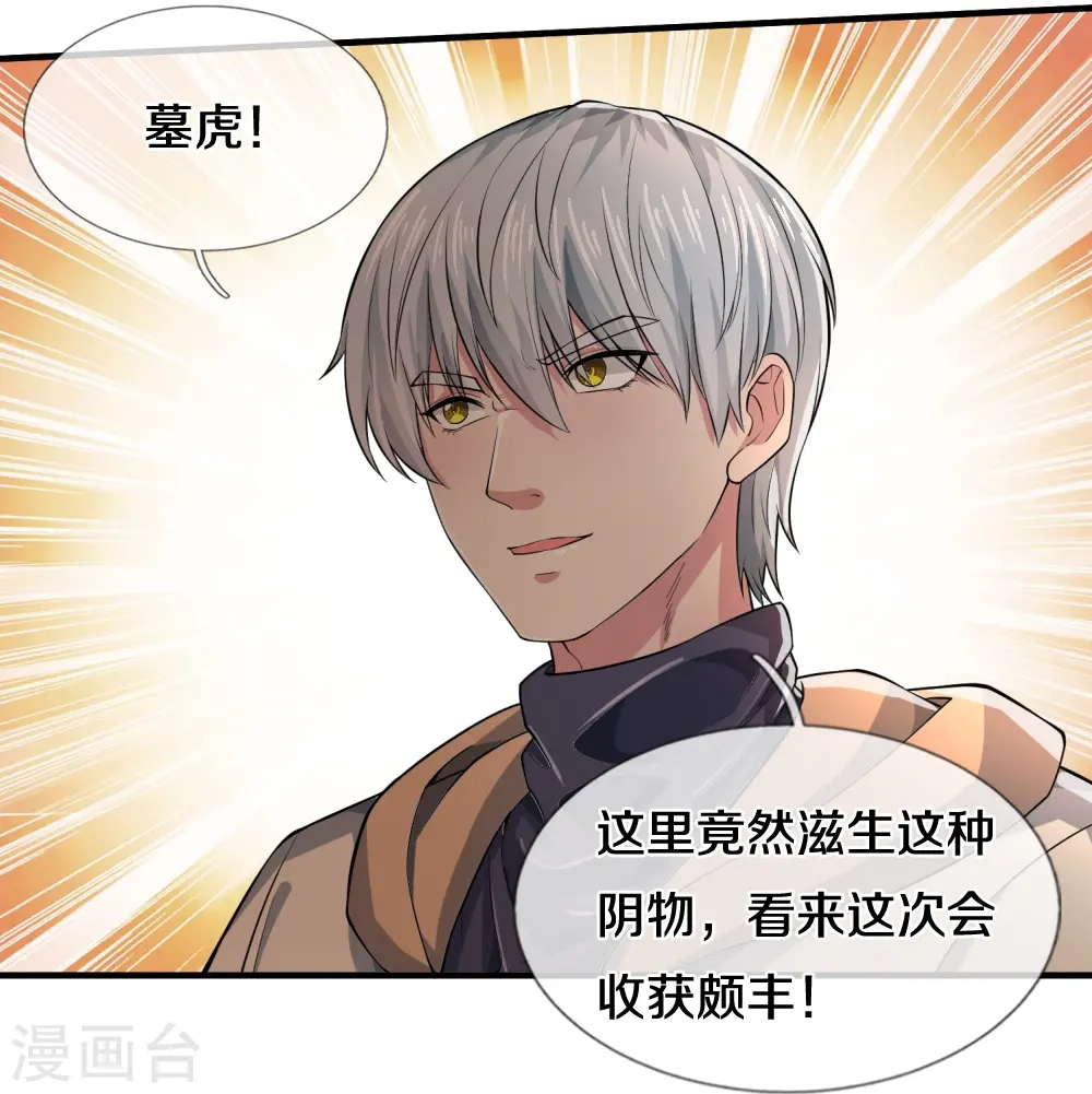 第30话 出不去了 第15页