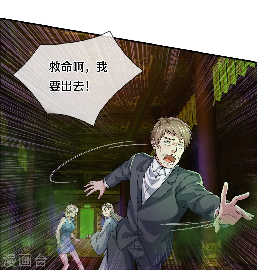 第30话 出不去了 第17页