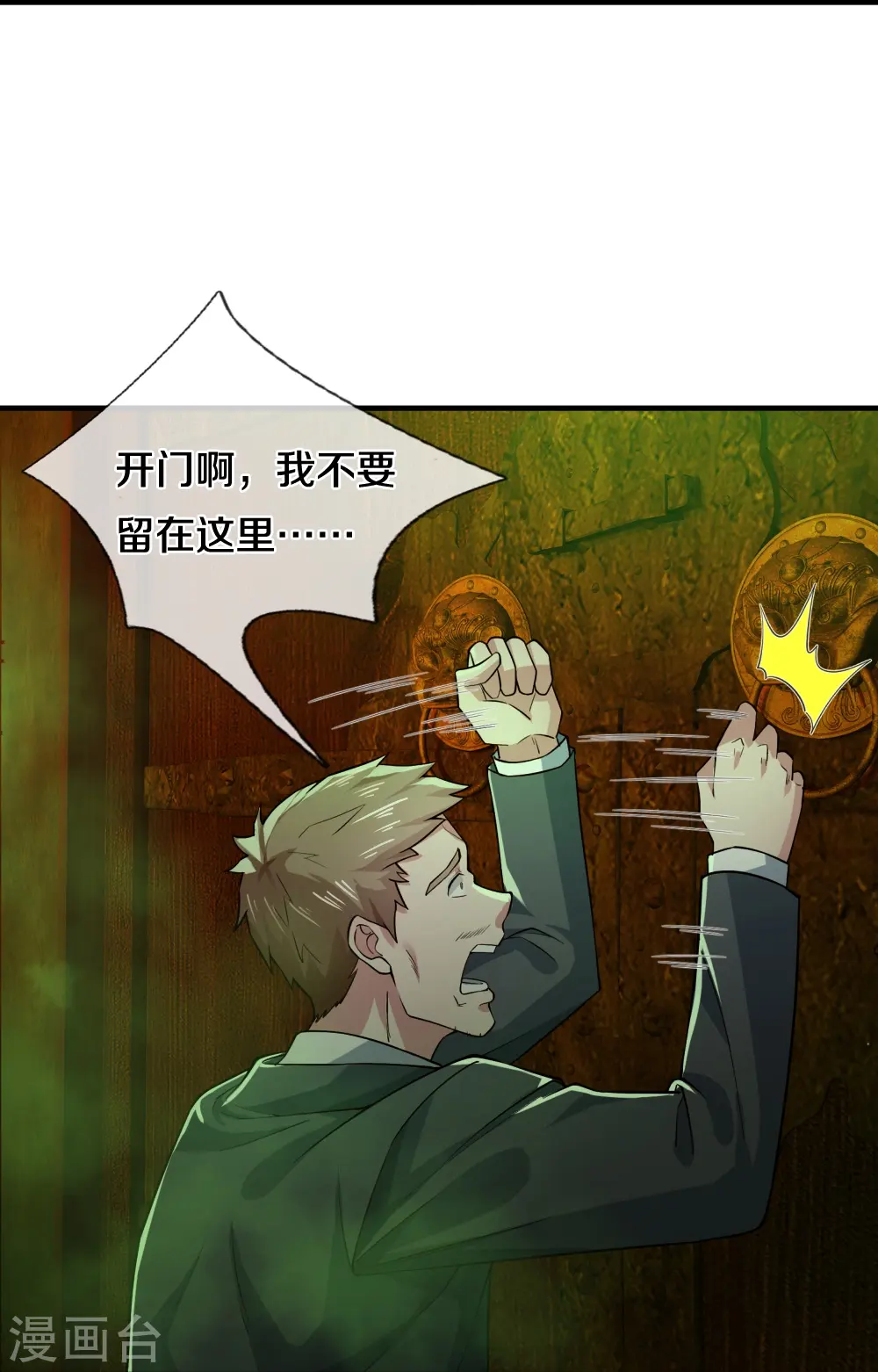 第30话 出不去了 第18页