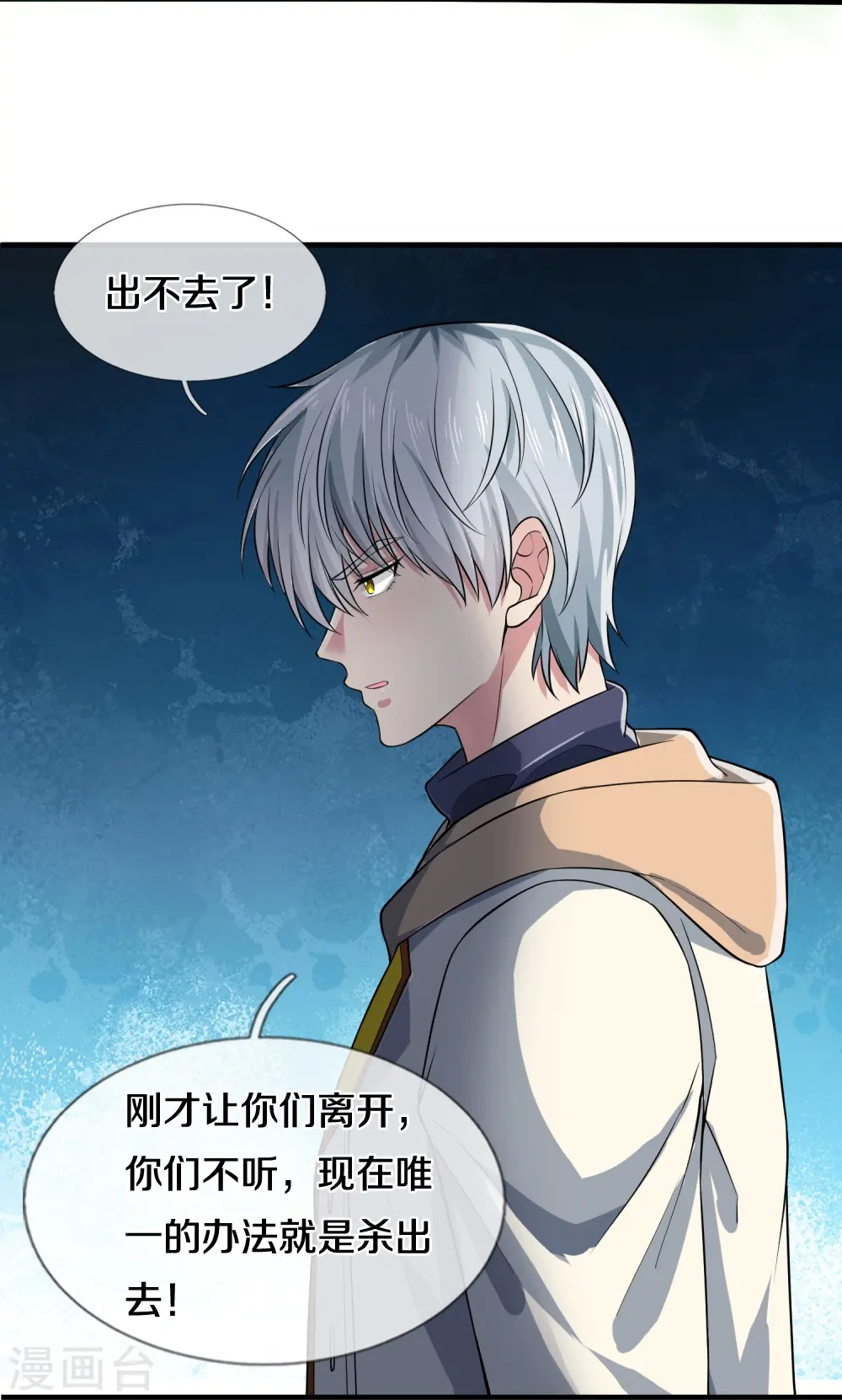 第30话 出不去了 第25页