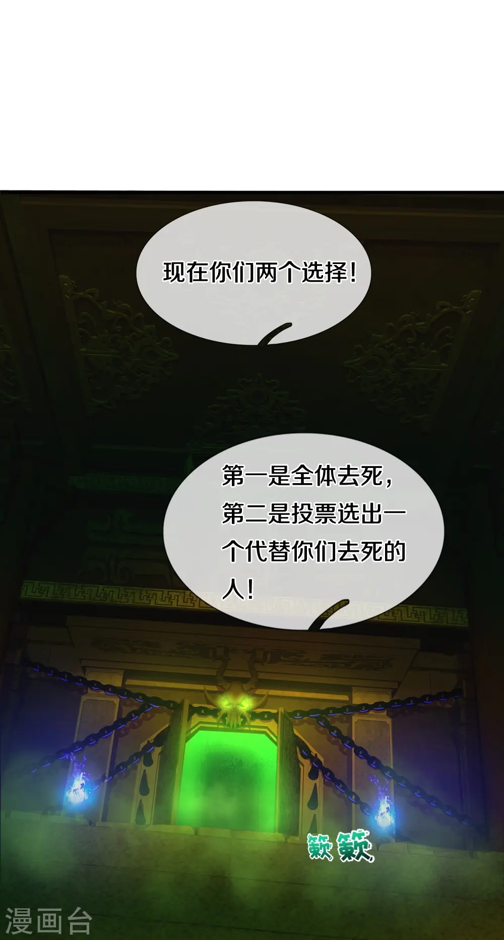 第30话 出不去了 第27页