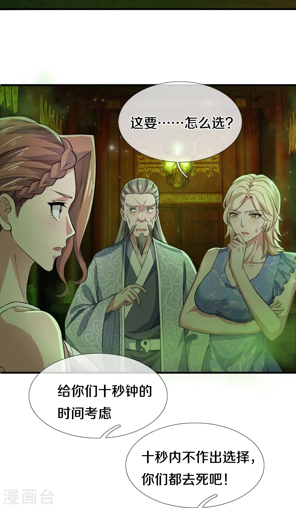 第30话 出不去了 第28页