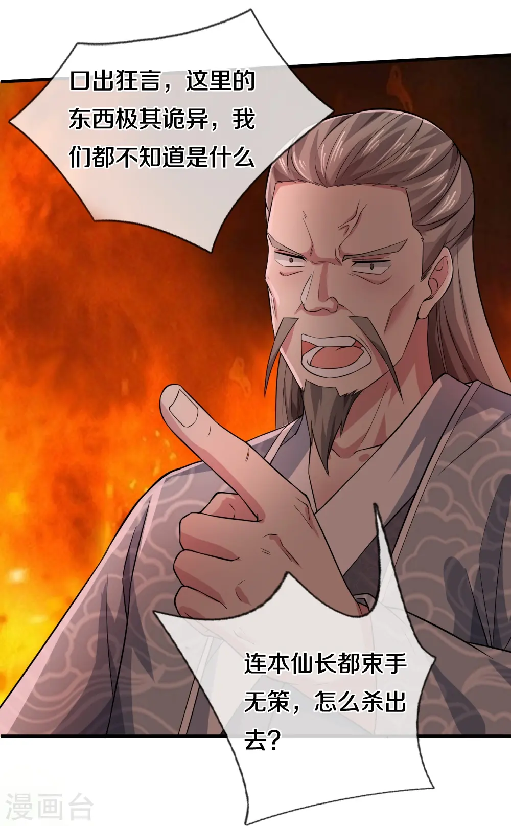 第30话 出不去了 第30页