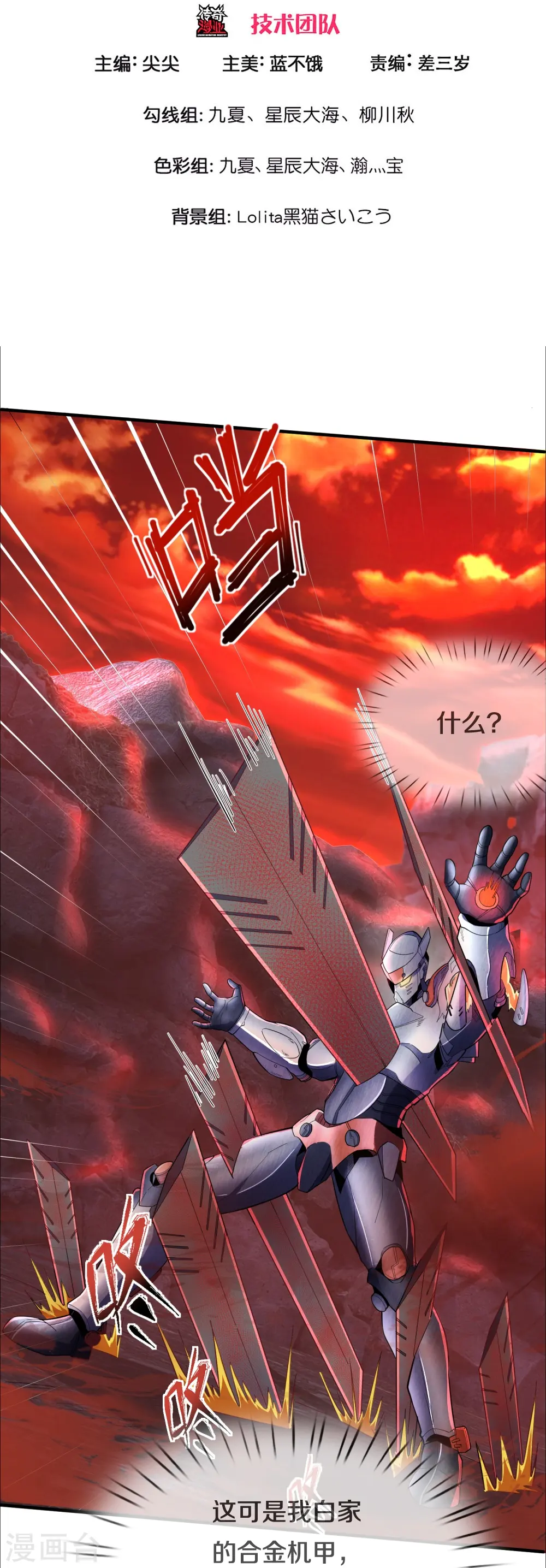 第29话 一意孤行 第3页