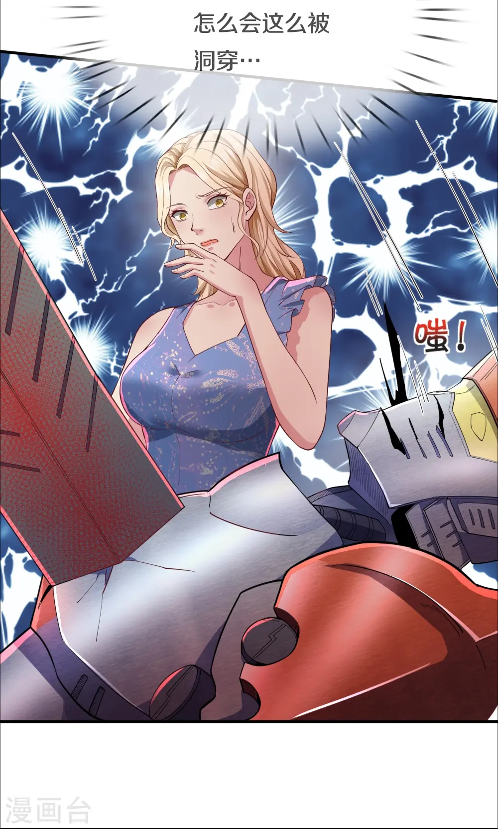 第29话 一意孤行 第4页
