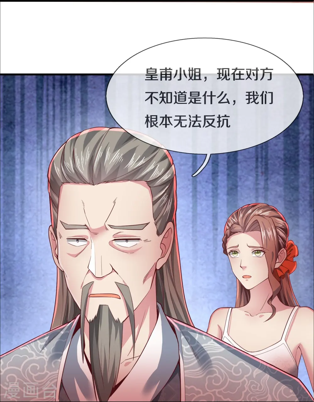 第29话 一意孤行 第7页