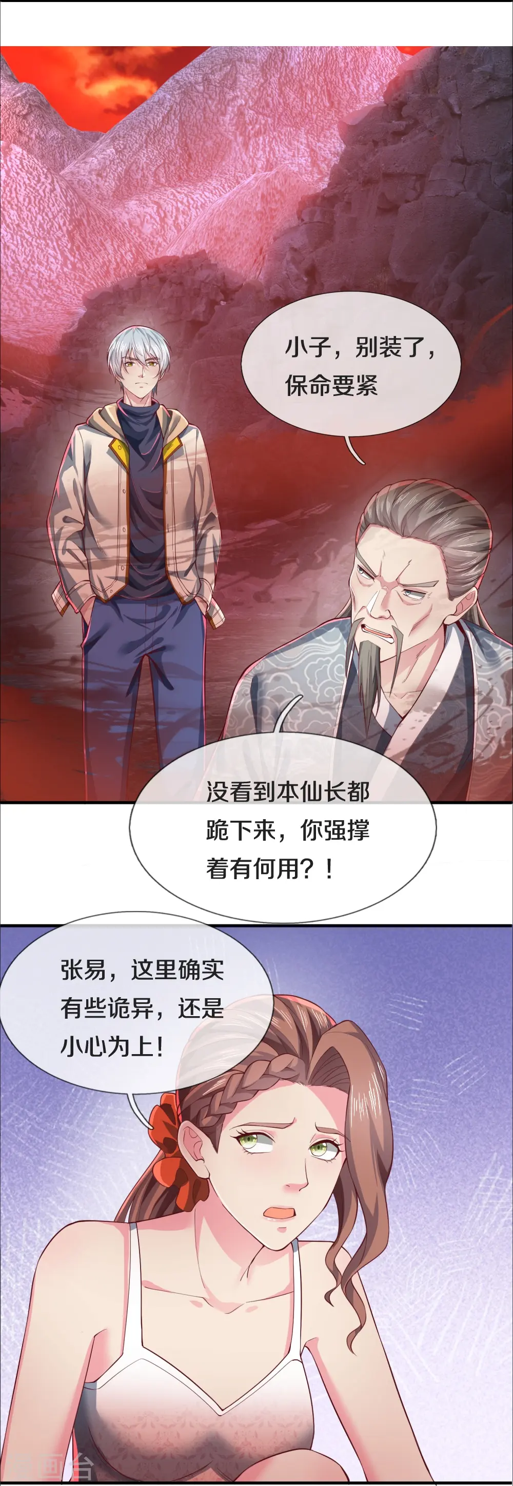 第29话 一意孤行 第9页