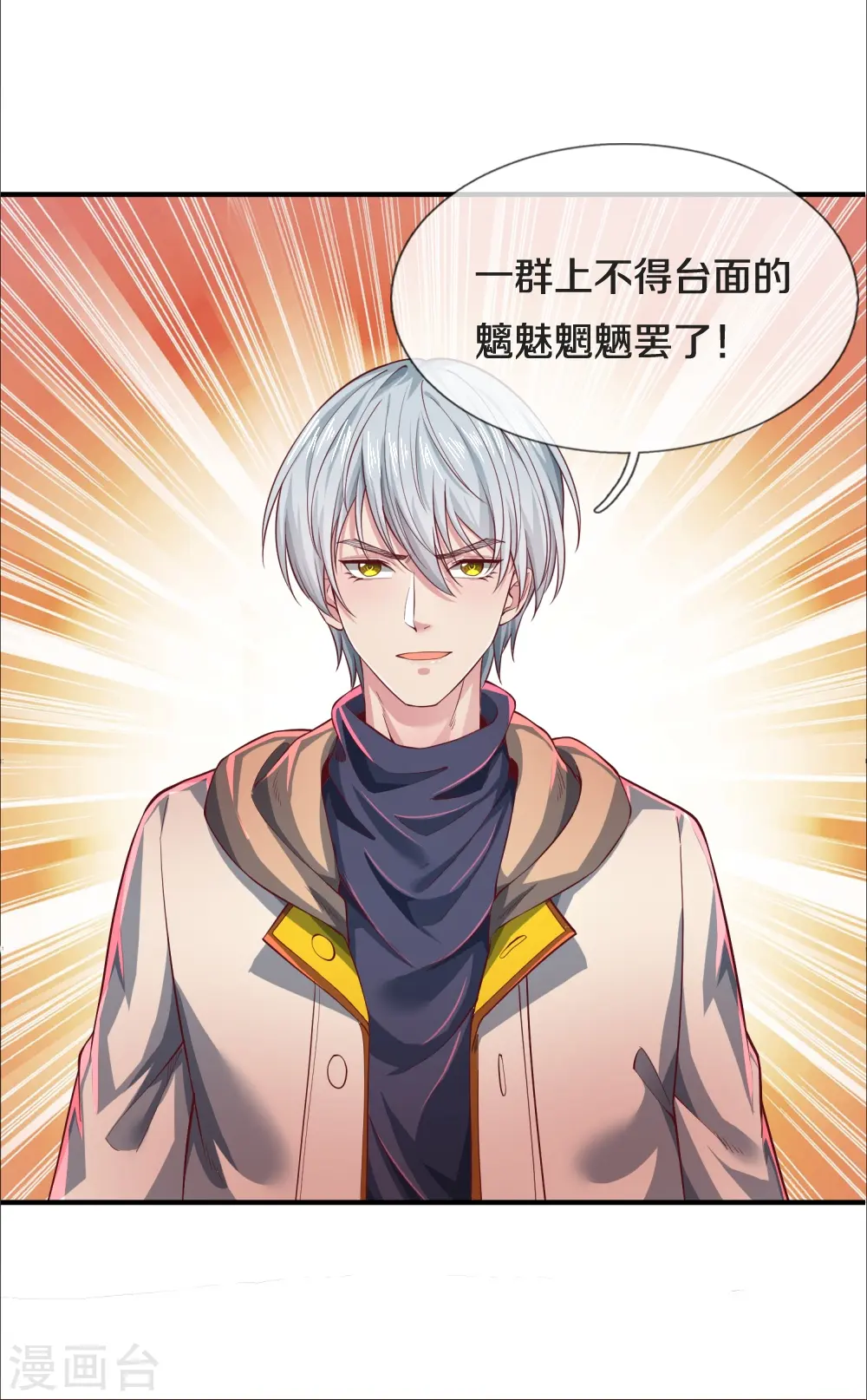 第29话 一意孤行 第10页