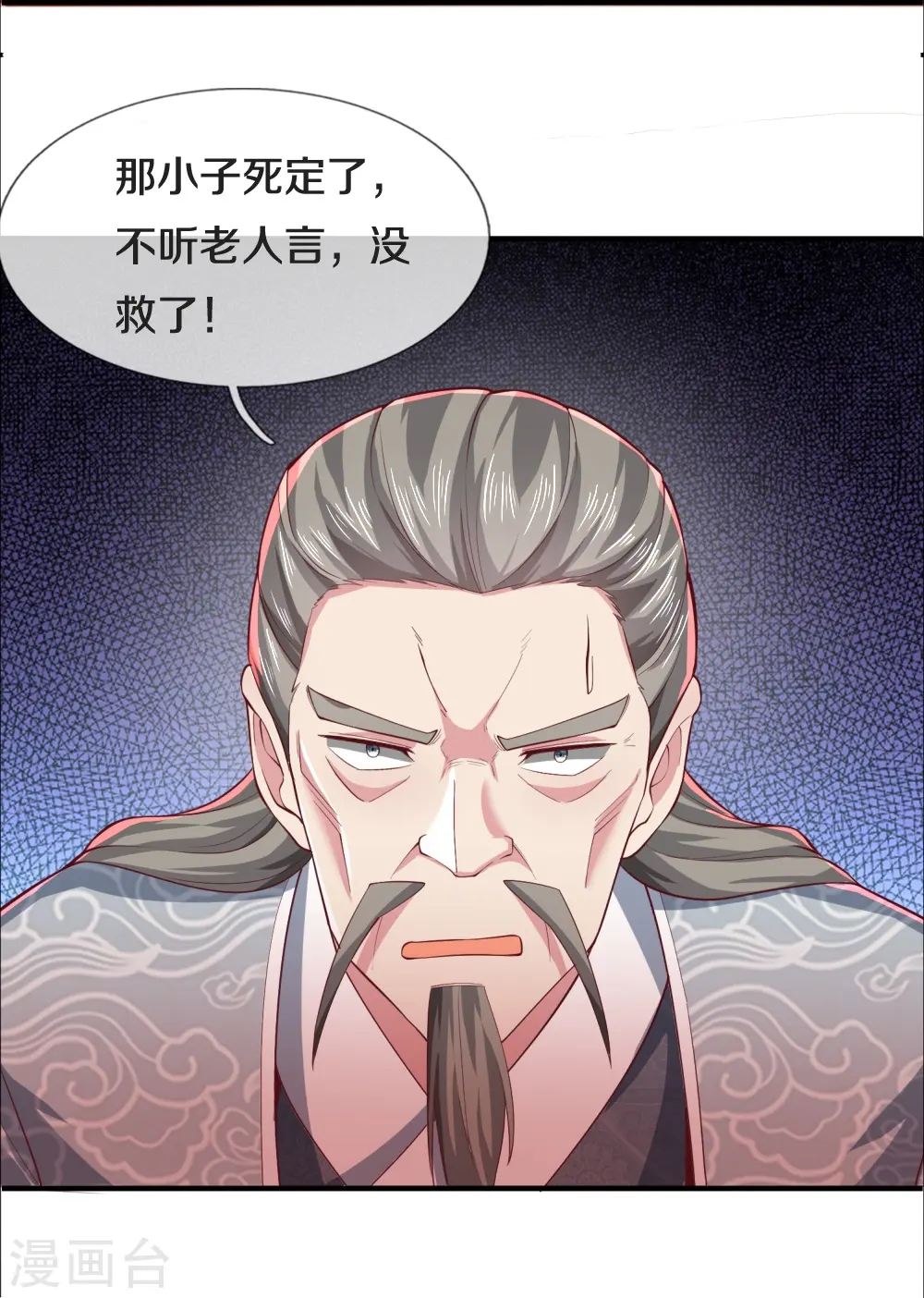 第29话 一意孤行 第18页
