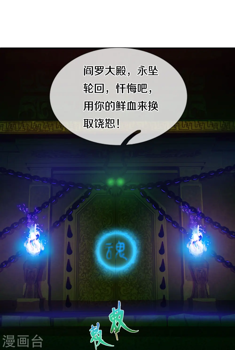 第29话 一意孤行 第27页