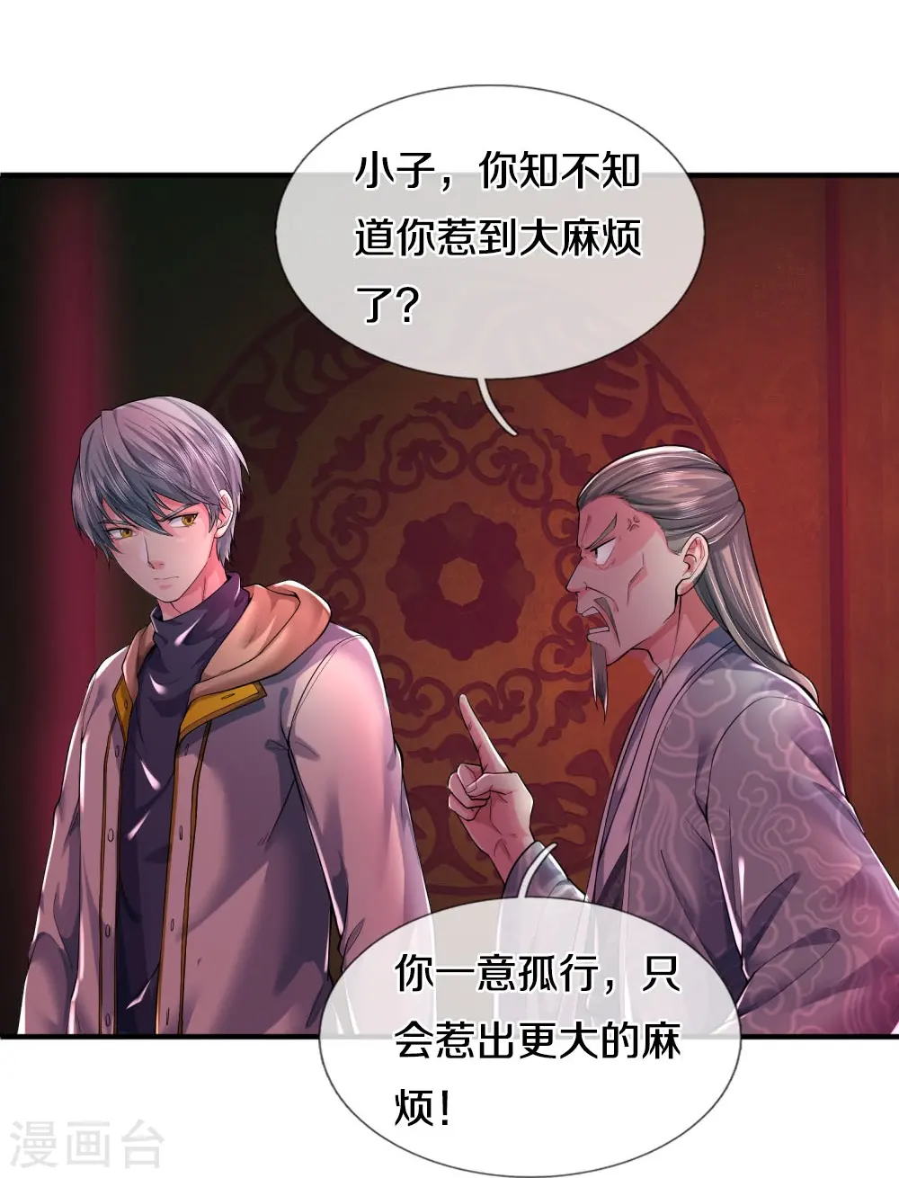 第29话 一意孤行 第31页