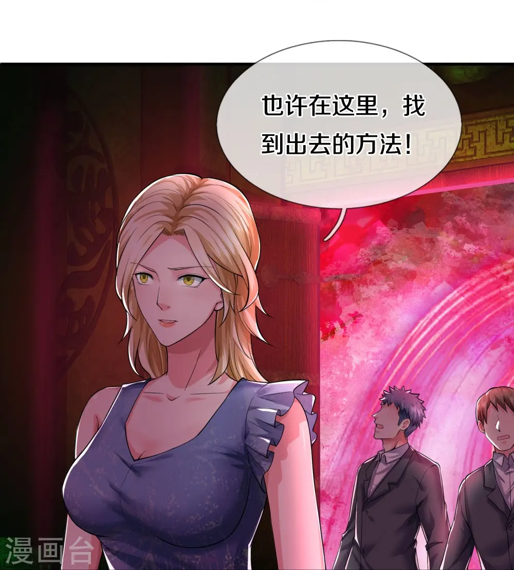 第29话 一意孤行 第32页
