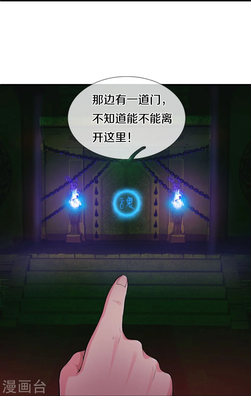 第29话 一意孤行 第33页