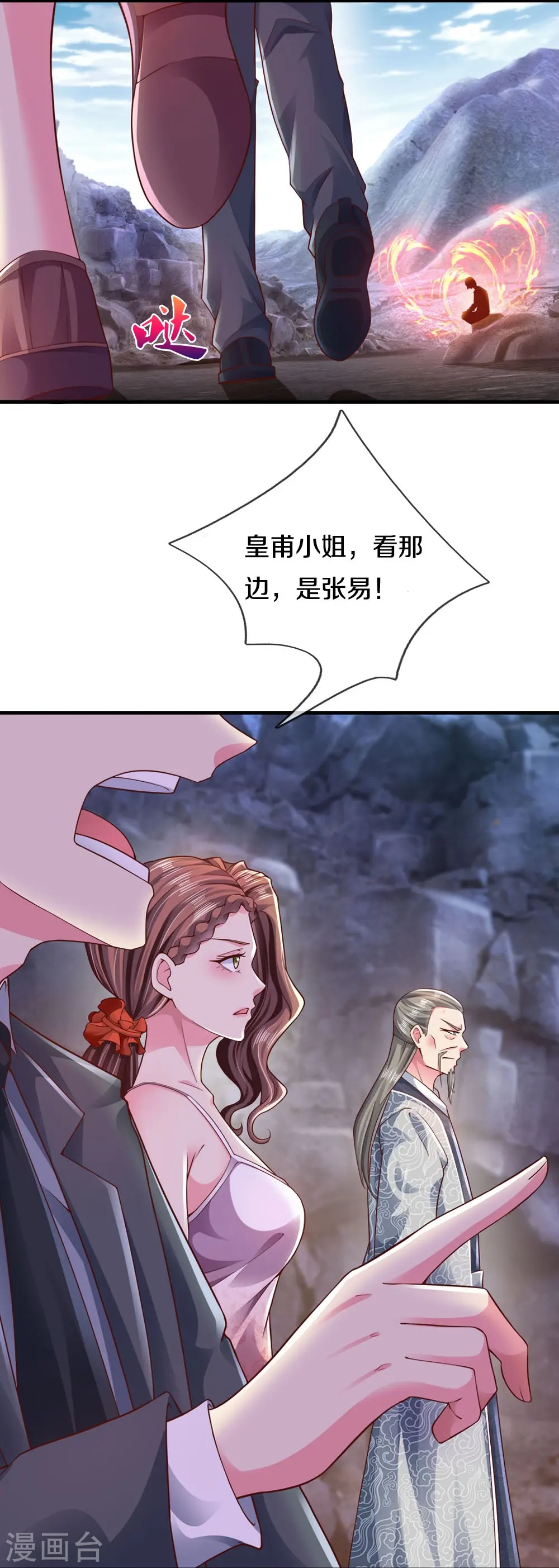 第28话 出来一战 第5页