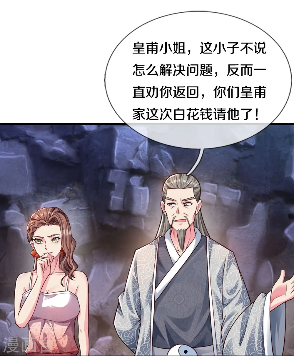 第28话 出来一战 第9页