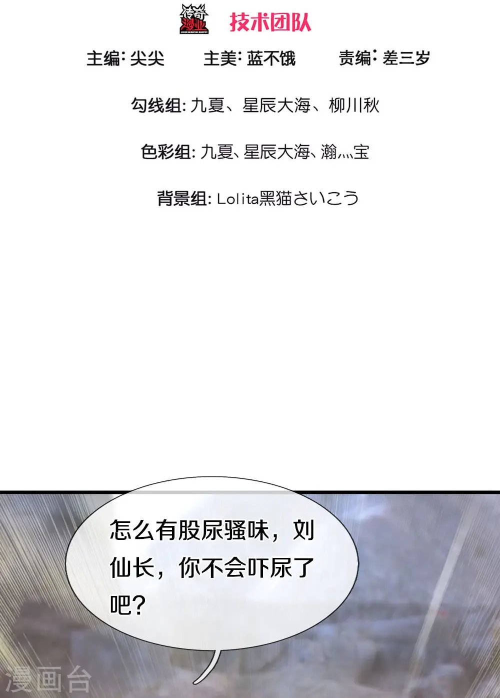第27话 地狱使者 第3页