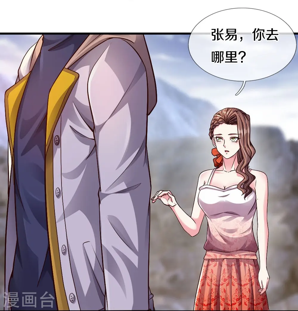第27话 地狱使者 第6页