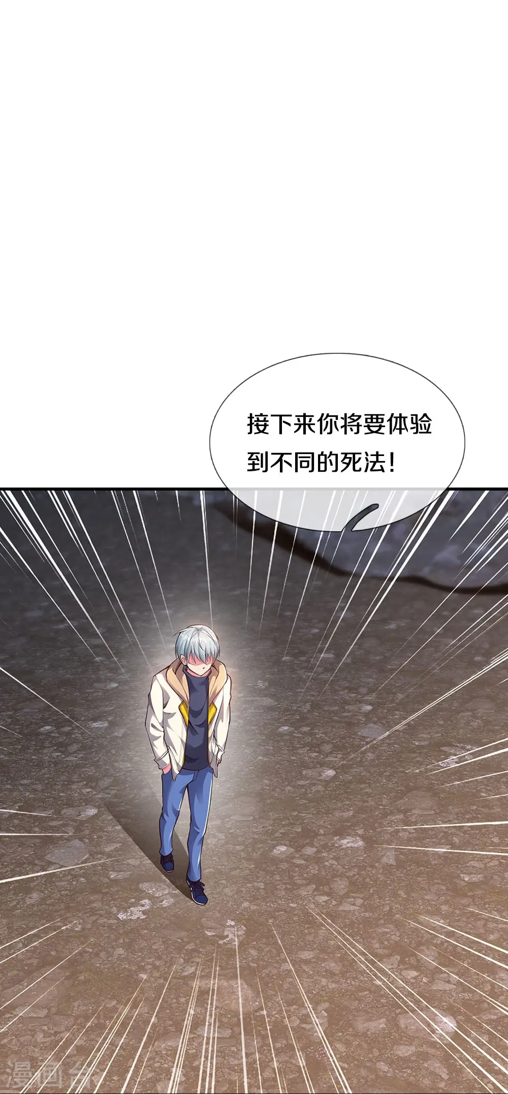 第27话 地狱使者 第19页