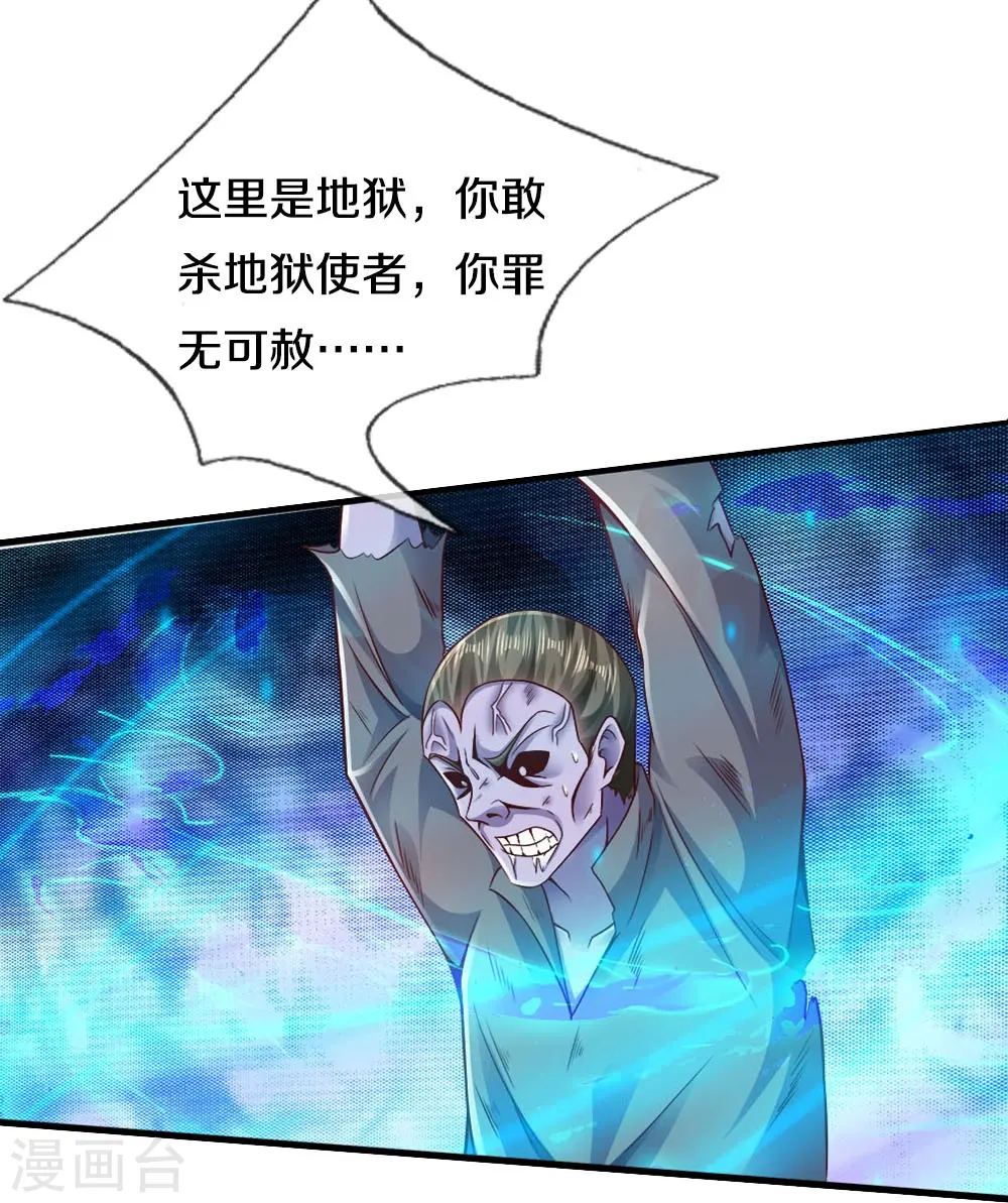 第27话 地狱使者 第27页