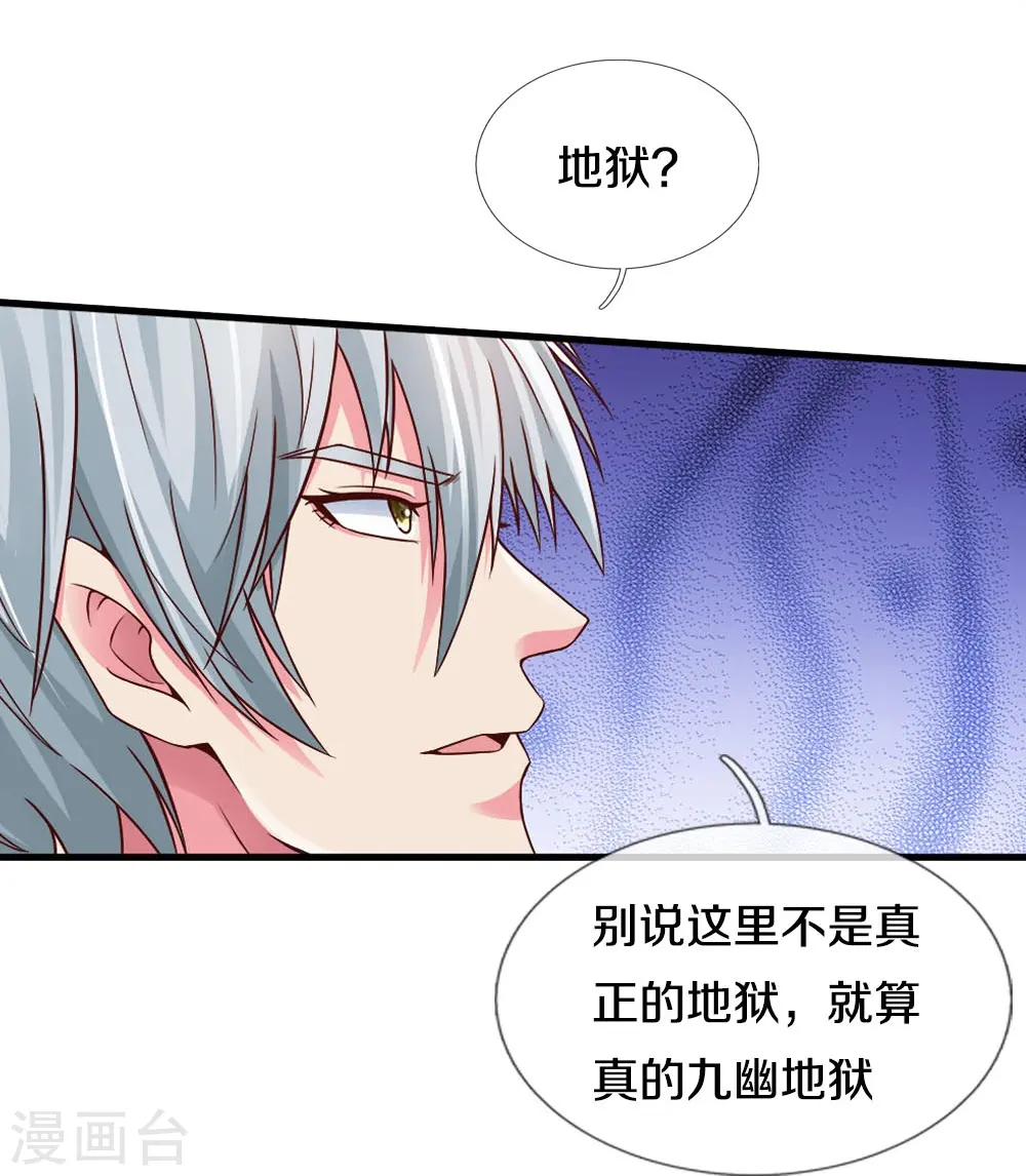 第27话 地狱使者 第28页